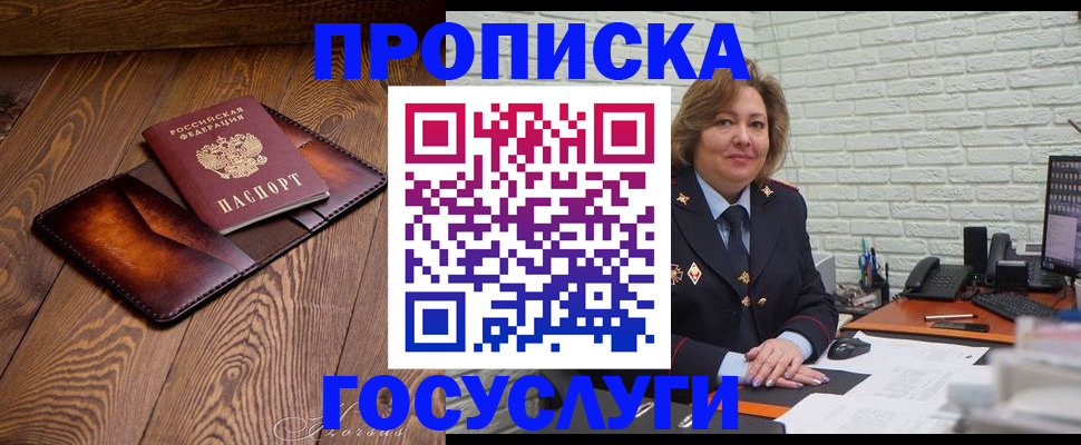 временная прописка в Уссурийске