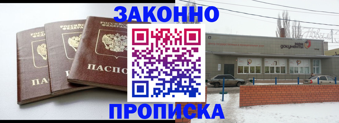 прописка ребенка в Уссурийске