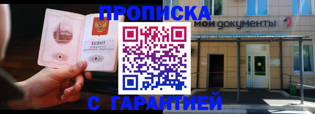 временная регистрация законно в Уссурийске