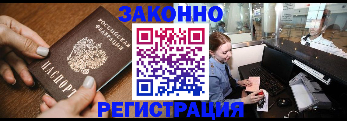 прописка для школы в Уссурийске