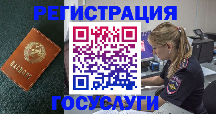 купить прописку в Уссурийске