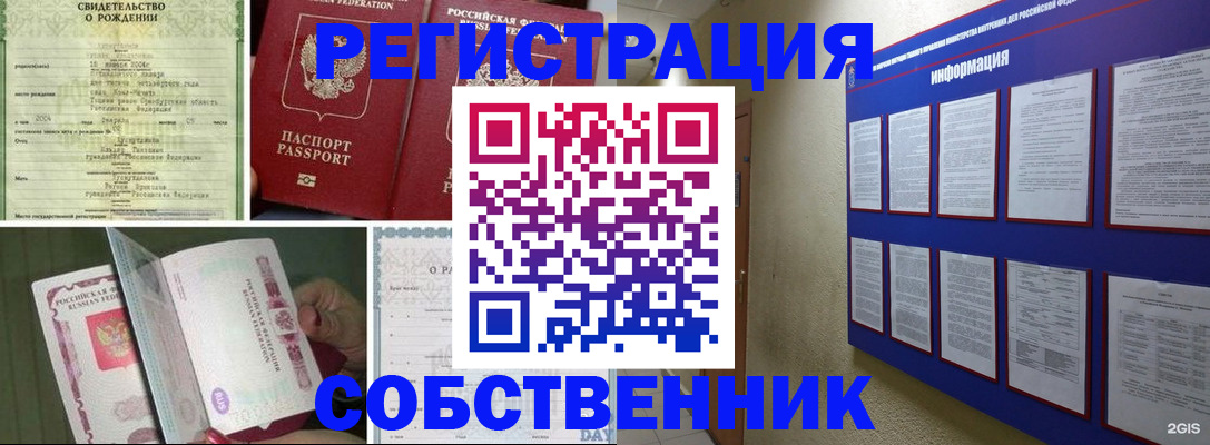 временная регистрация гарантия в Уссурийске